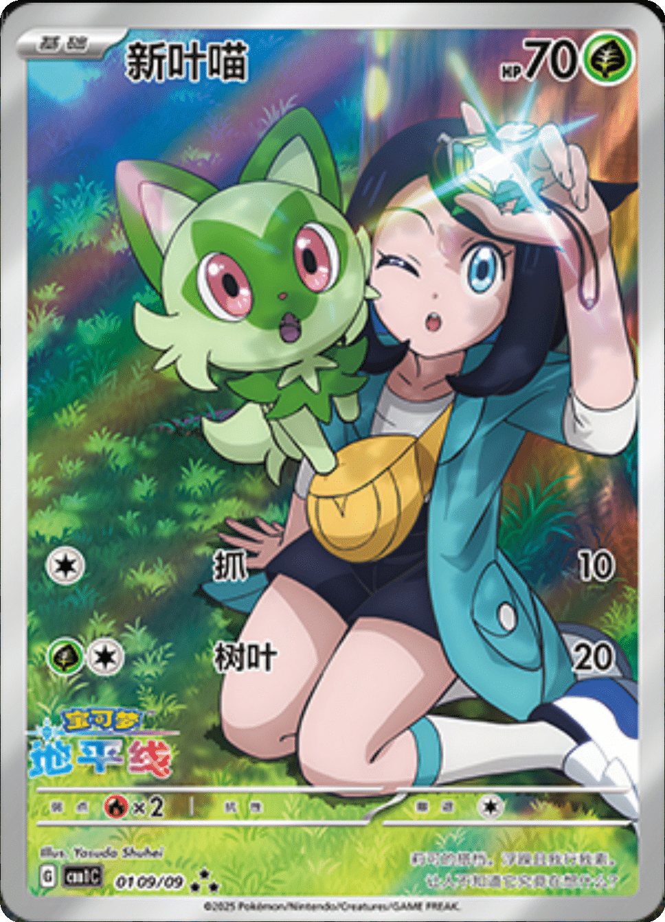 Pokemon Gem Pack Vol. 1 Booster Box (Simplified Chinese)