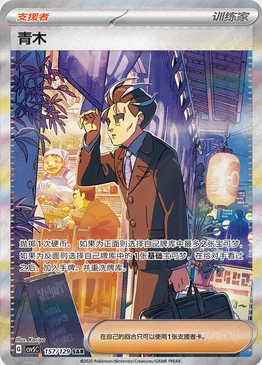 Pokemon Dark Crystal Blaze Slim Booster Box (S-Chinese)