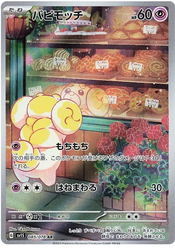 Fidough (085/078)[Scarlet ex][JP]  Jebi Cards