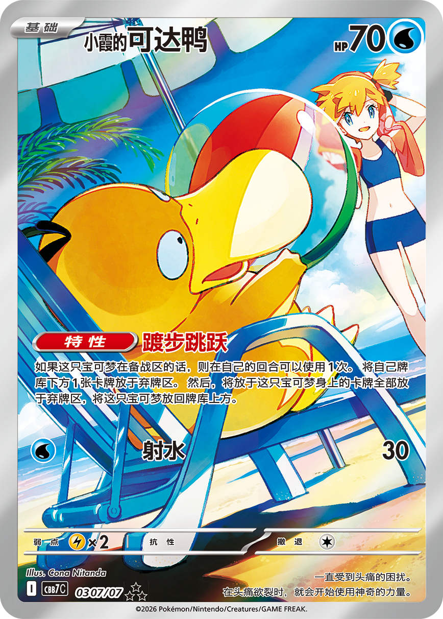 Pokemon Gem Pack Vol. 7 Booster Box (S-Chinese)