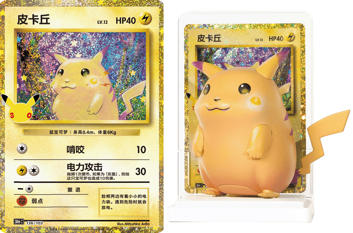 Pokemon Artistic Touch 30th Anniversary Pikachu Figure Set (S-Chinese)