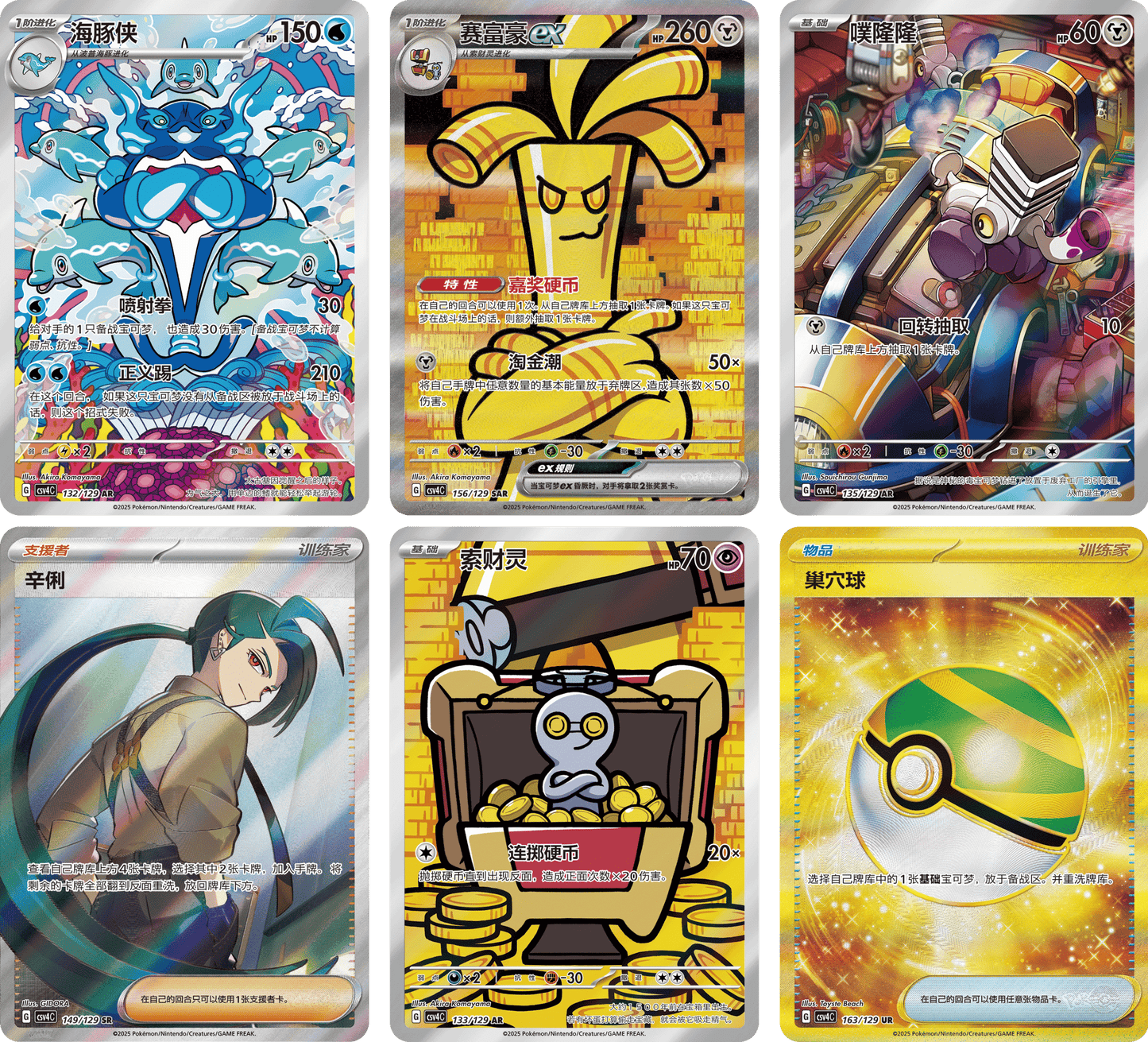 Pokemon Round Reward Jumbo Booster Box (S-Chinese)