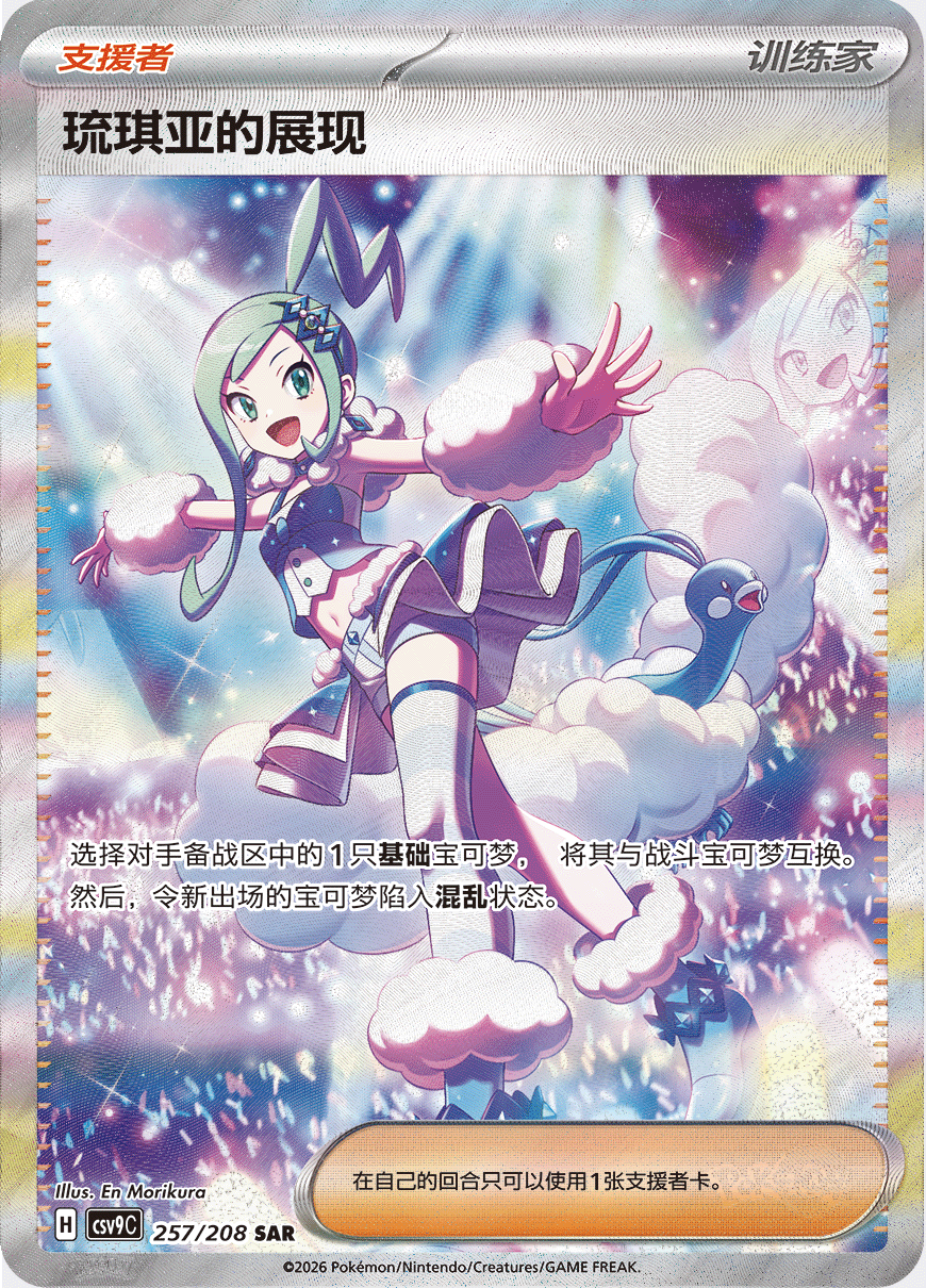 Pokemon Stellar Crystal Slim Booster Box (S-Chinese)