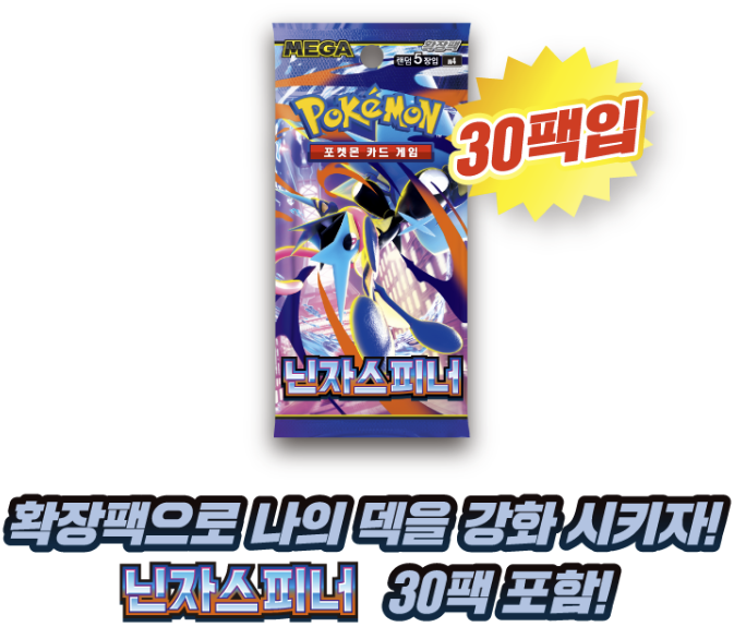 Pokemon Ninja Spinner Special Collection Box (Korean)
