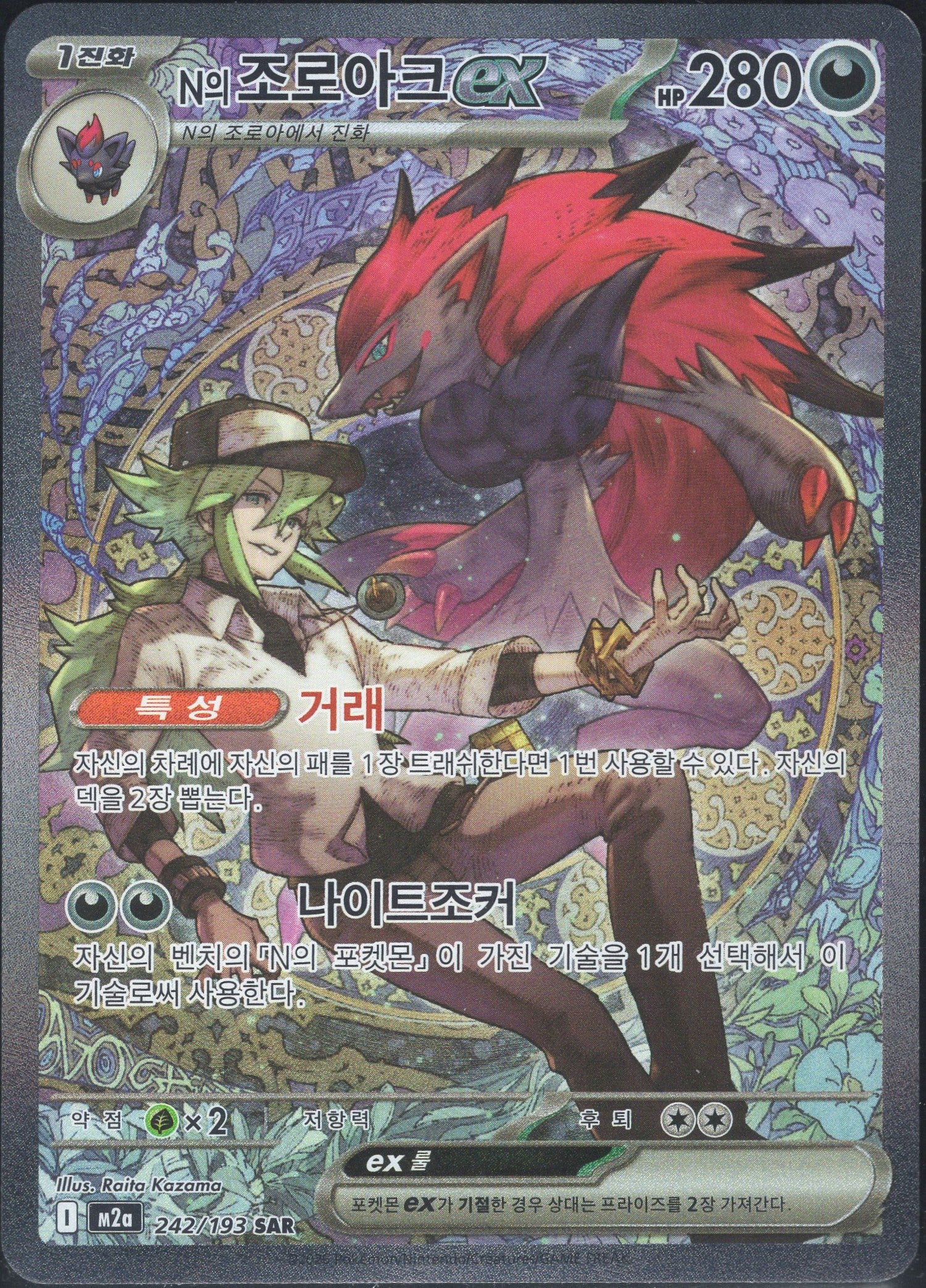N's Zoroark ex (242/193)[Mega Dream ex][KR] – Jebi Cards