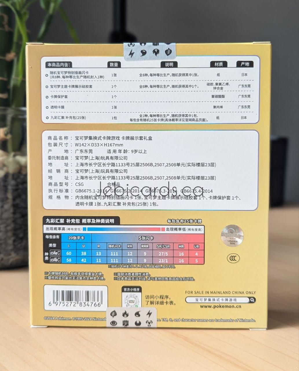 Eevee Card Display Gift Box - (S-Chinese)