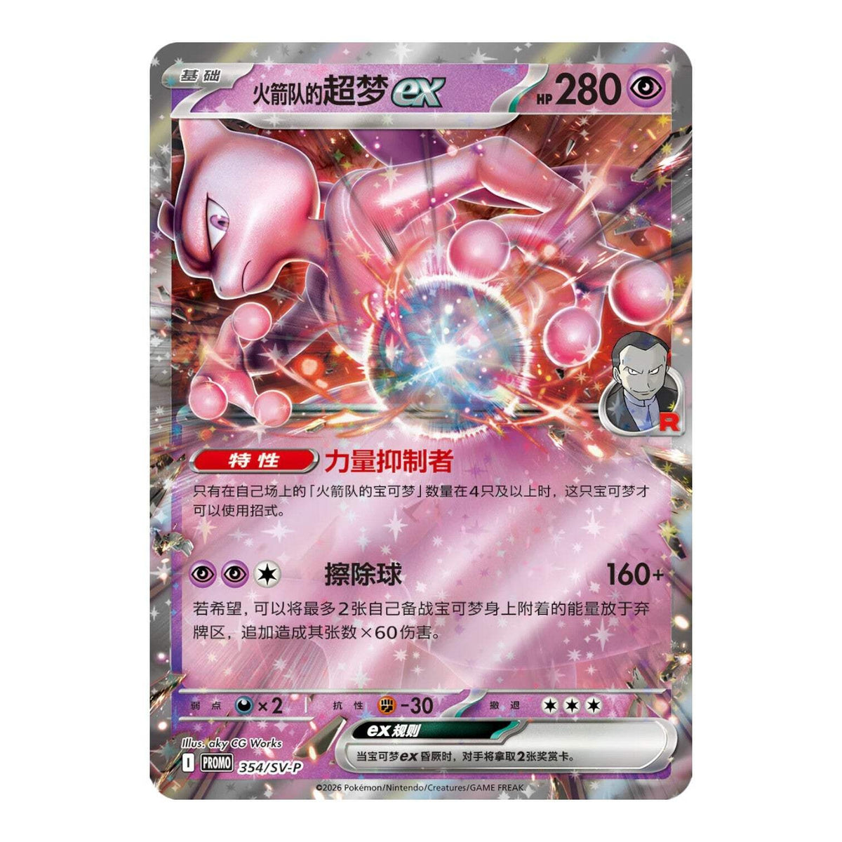 Pokemon Team Rocket's Exclusive Gift Box (S-Chinese)