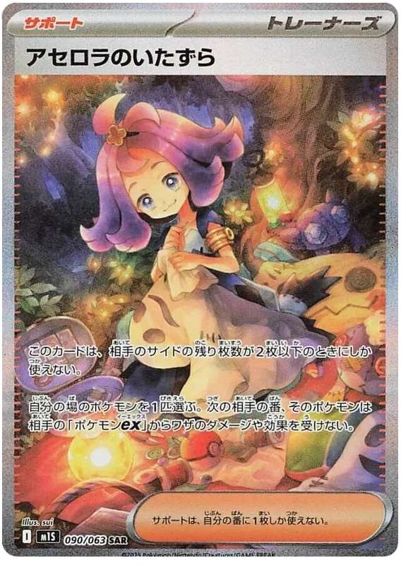 Acerola's Mischief 090/063)[Mega Symphonia][JP]