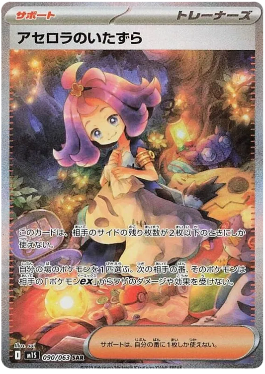 Acerola's Mischief 090/063)[Mega Symphonia][JP]
