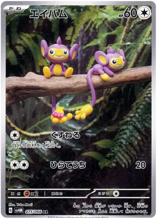 Aipom (075/066)[Future Flash][JP]