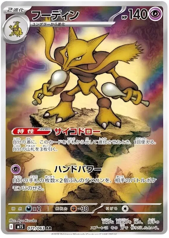 Alakazam (071/063)[Mega Symphonia][JP]