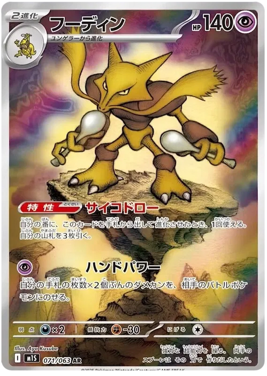 Alakazam (071/063)[Mega Symphonia][JP]