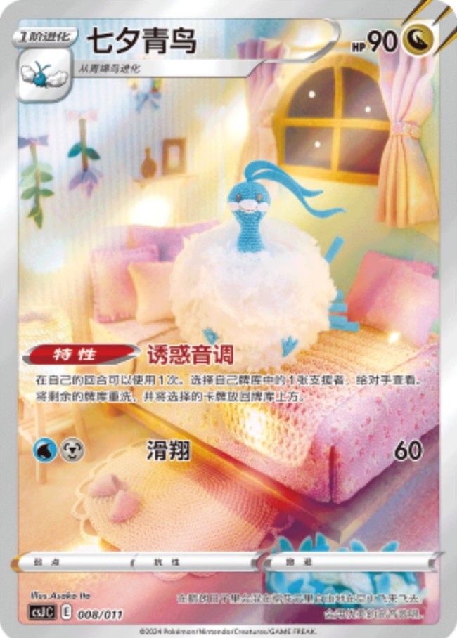 Altaria (008/011)[Scene Poke Ball Gift Box][CN]