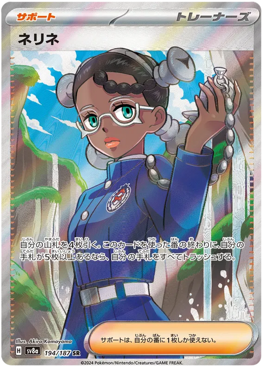 Amarys (194/187)[Terastal Festival ex][JP]