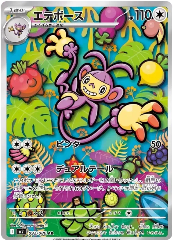 Ambipom (092/080)[Inferno X][JP]