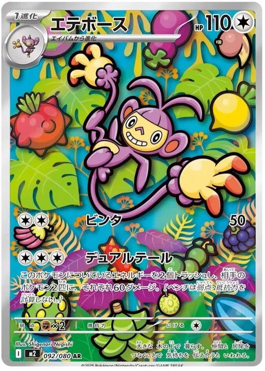 Ambipom (092/080)[Inferno X][JP]