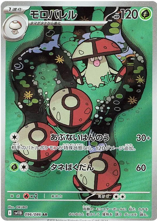 Amoonguss (096/086)[Black Bolt][JP]