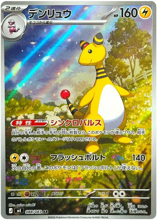 Ampharos (088/083)[Ninja Spinner][JP]
