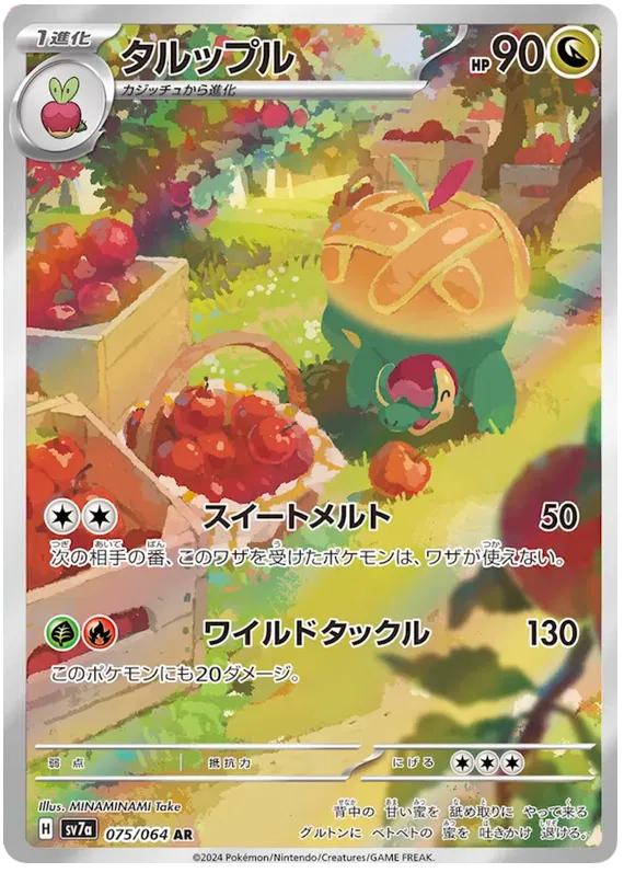 Appletun (075/064)[Paradise Dragona][JP]