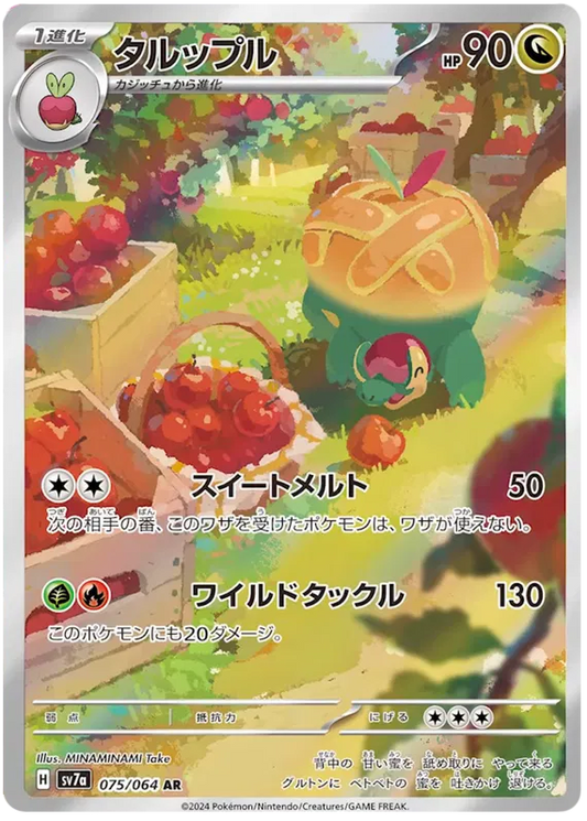 Appletun (075/064)[Paradise Dragona][JP]