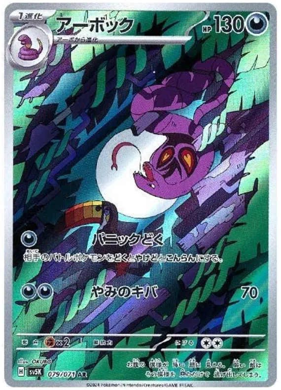 Arbok (079/071)[Wild Force][JP]