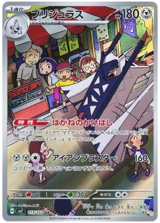 Archaludon (113/102)[Stellar Miracle][JP]