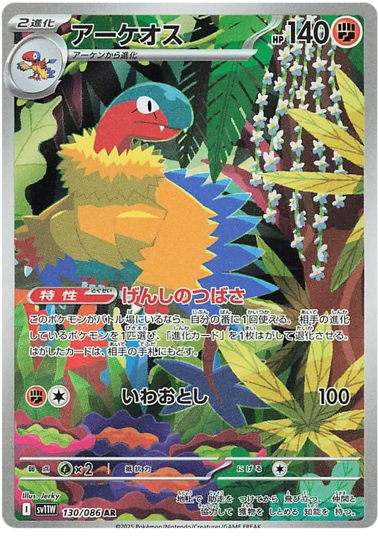 Archeops (130/086)[White Flare][JP]