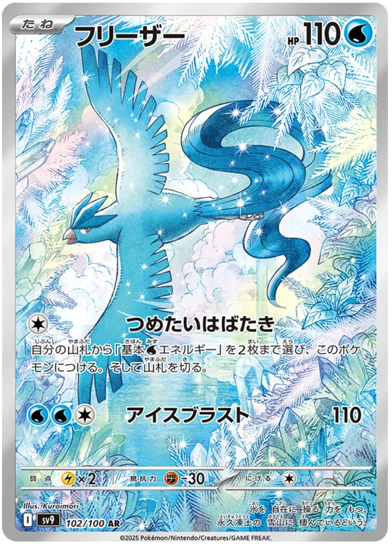 Articuno (102/100)[Battle Partners][JP]