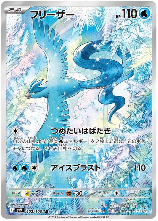 Articuno (102/100)[Battle Partners][JP]