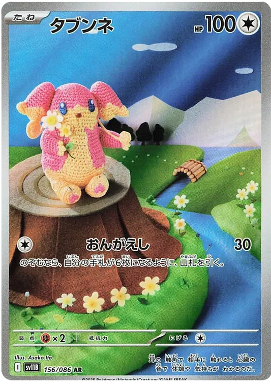 Audino (156/086)[Black Bolt][JP]