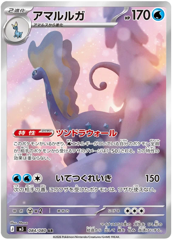 Aurorus (084/080)[Munikis Zero][JP]