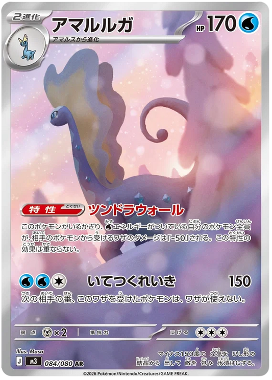 Aurorus (084/080)[Munikis Zero][JP]