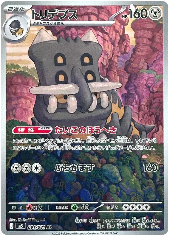 Bastiodon (091/081)[Abyss Eye][JP]