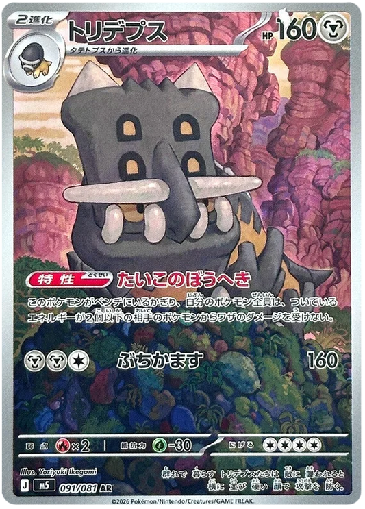 Bastiodon (091/081)[Abyss Eye][JP]