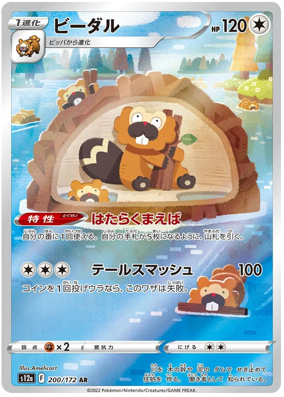 Bibarel (200/172)[VSTAR Universe][JP]