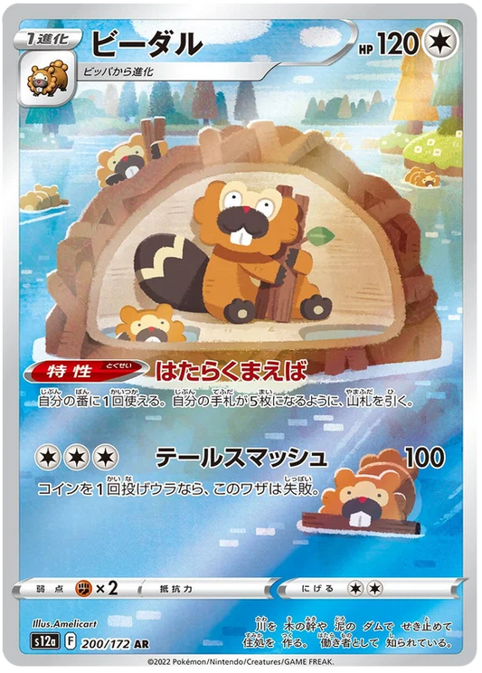 Bibarel (200/172)[VSTAR Universe][JP]