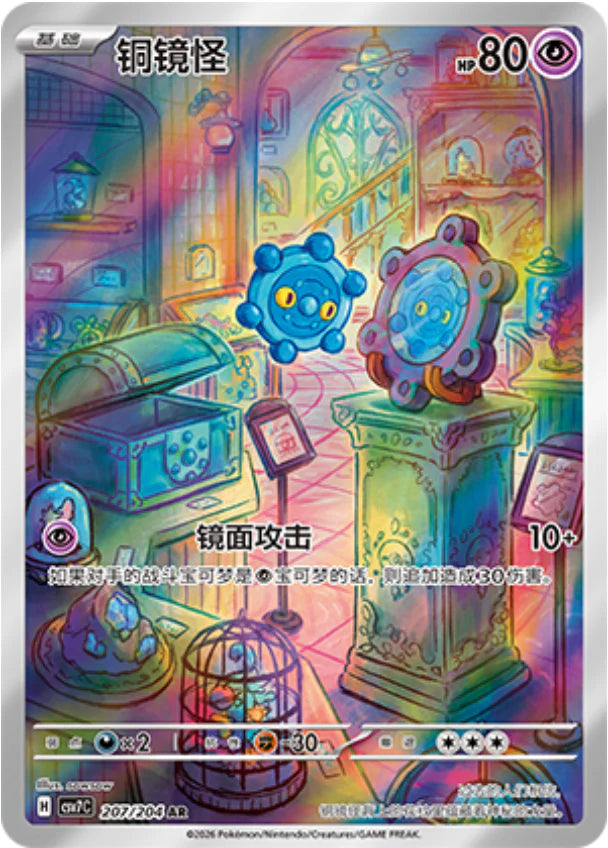 Bronzor (207/204)[Blade Awakened][CN]