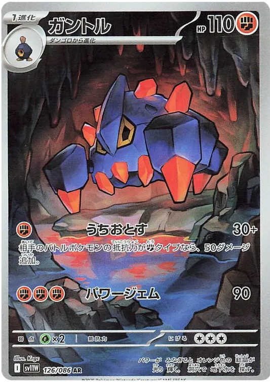 Boldore (126/086)[White Flare][JP]