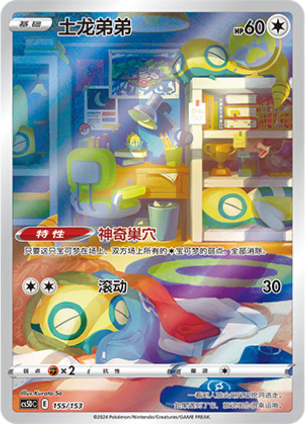 Dunsparce (155/153)[Brave Stars V Starter Deck][CN]