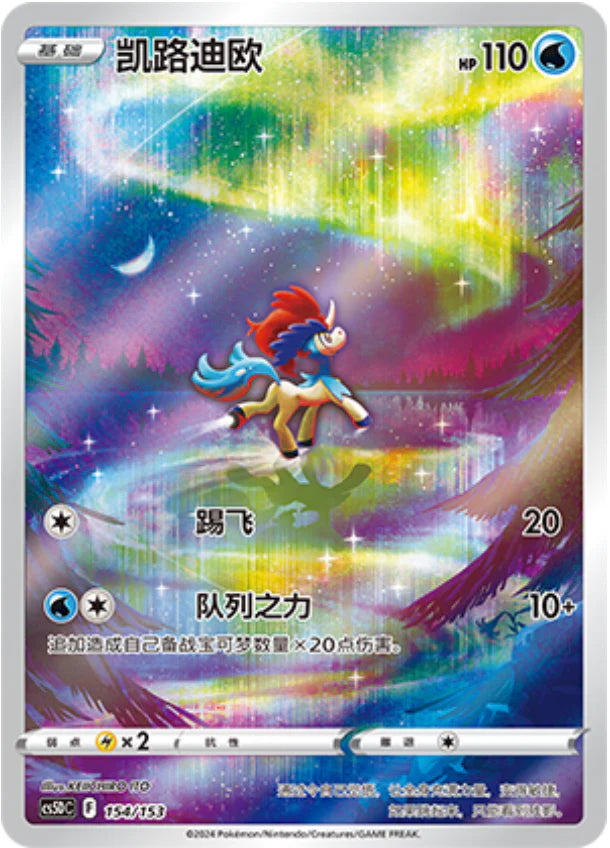 Keldeo (154/153)[Brave Stars V Starter Deck][CN]