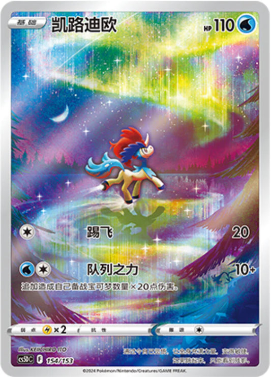 Keldeo (154/153)[Brave Stars V Starter Deck][CN]