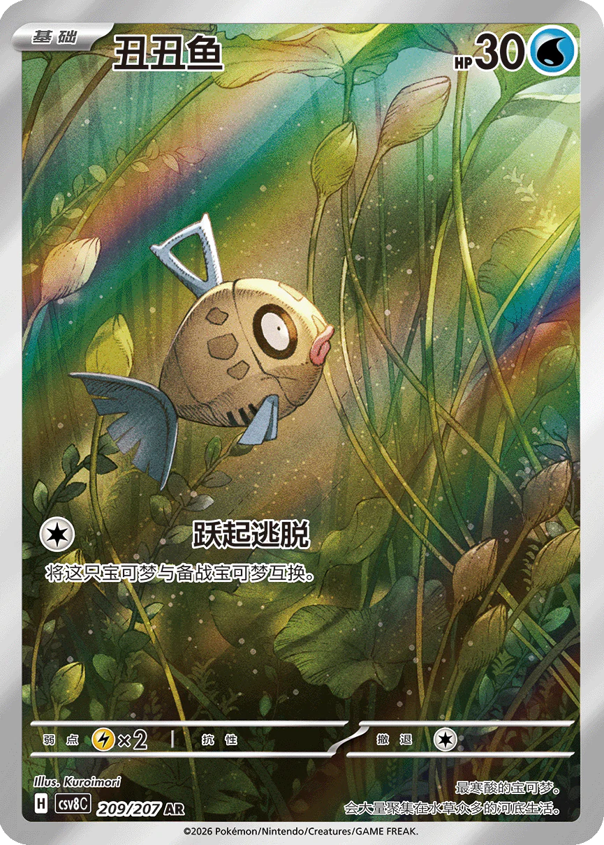 Feebas (209/207)[Brilliant Fantasy][CN]