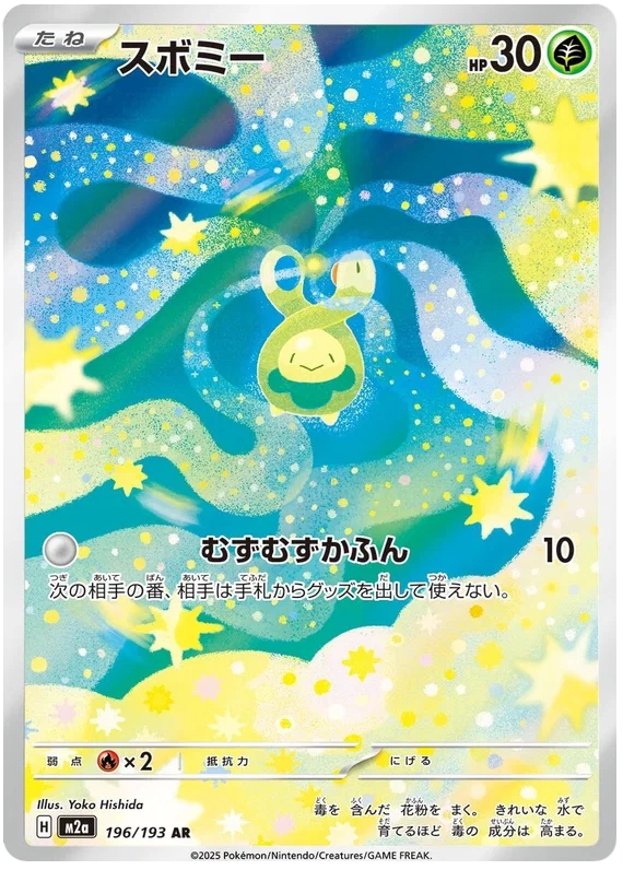 Budew (196/193)[Mega Dream ex][JP]