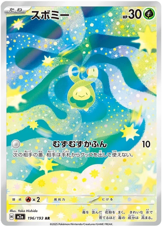 Budew (196/193)[Mega Dream ex][JP]