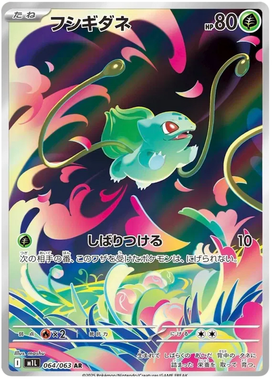 Bulbasaur (064/063)[Mega Brave][JP]
