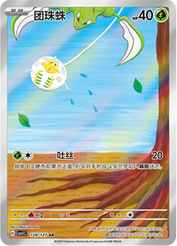 Tarountula (128/127)[Eternal Birth][CN]