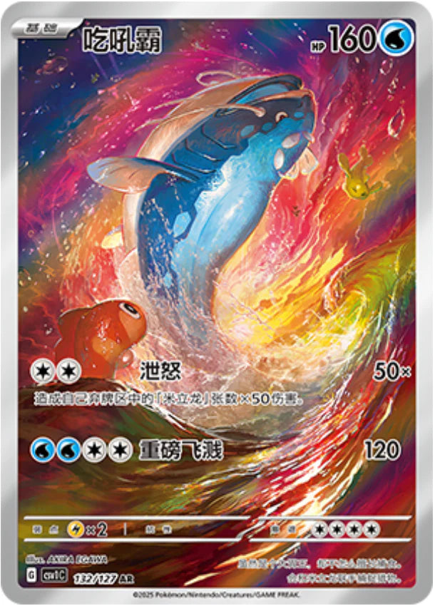 Dondozo (132/127)[Eternal Birth][CN]