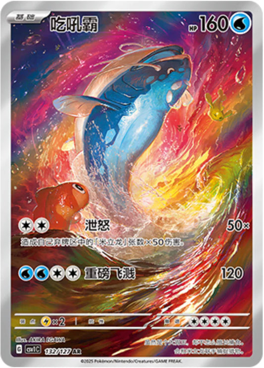 Dondozo (132/127)[Eternal Birth][CN]