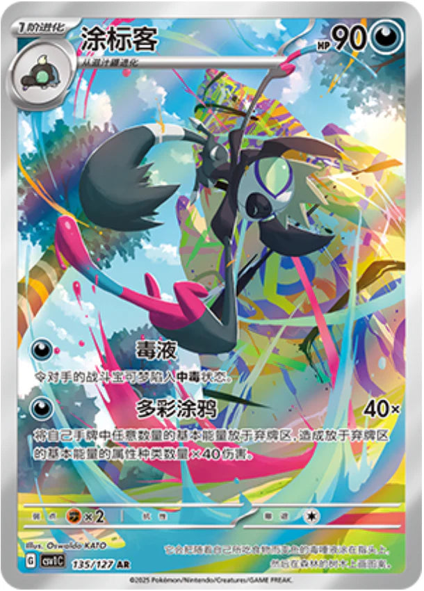 Grafaiai (135/127)[Eternal Birth][CN]