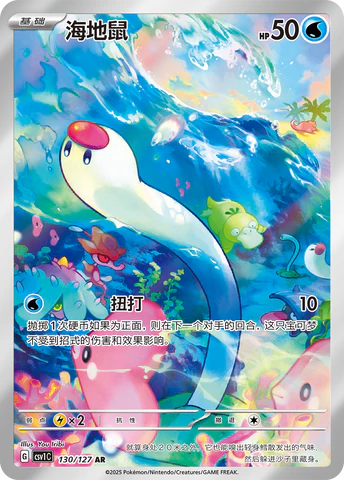 Wiglett (130/127)[Eternal Birth][CN]